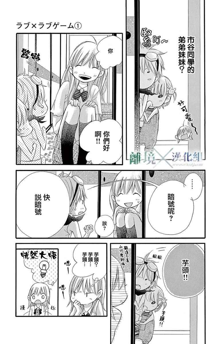 《爱情×爱情游戏》漫画 爱情X爱情游戏 003话