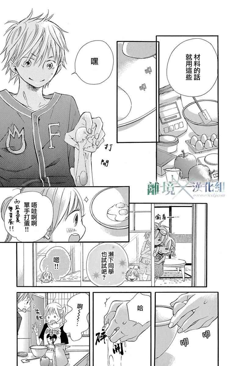 《爱情×爱情游戏》漫画 爱情X爱情游戏 003话