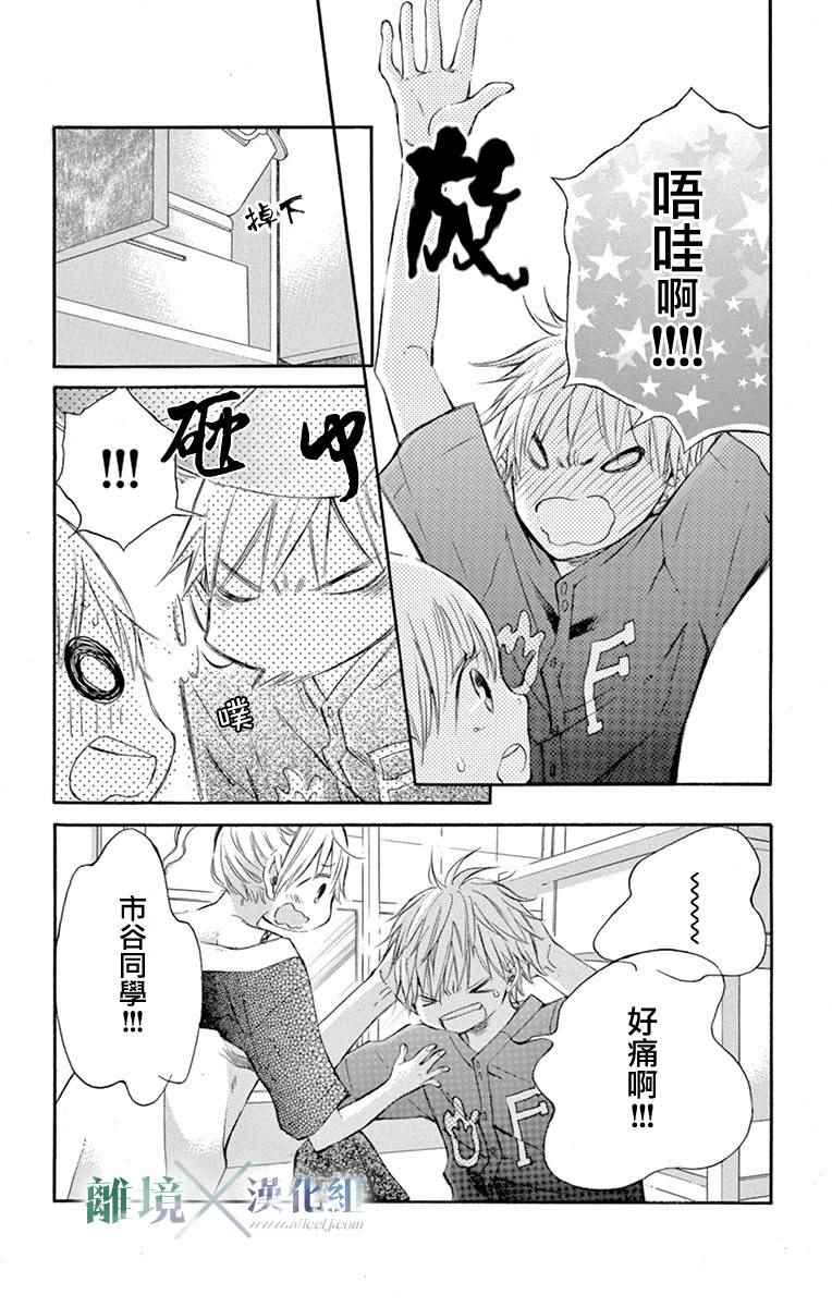 《爱情×爱情游戏》漫画 爱情X爱情游戏 003话