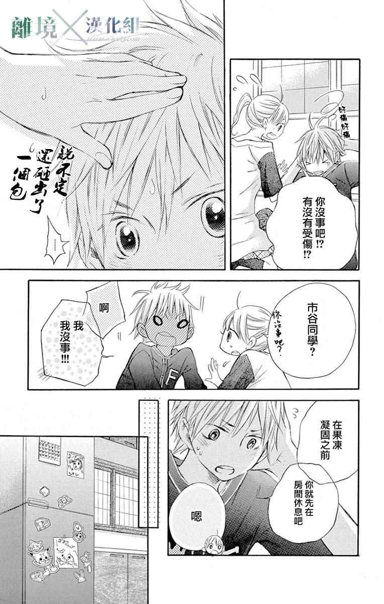 《爱情×爱情游戏》漫画 爱情X爱情游戏 003话