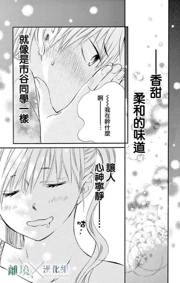 《爱情×爱情游戏》漫画 爱情X爱情游戏 003话