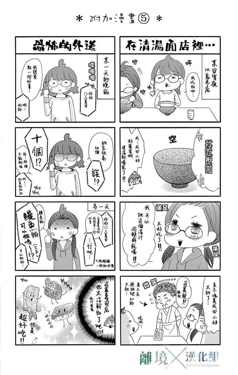 《爱情×爱情游戏》漫画 爱情X爱情游戏 003话