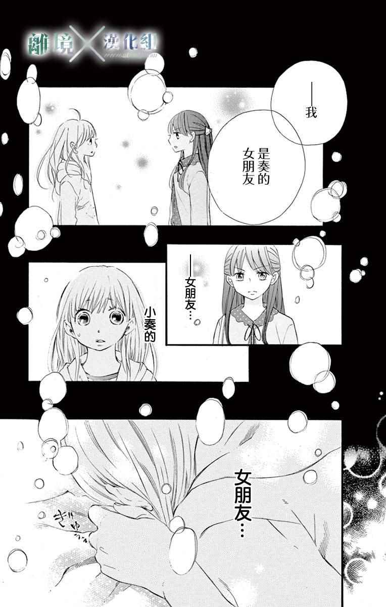 《爱情×爱情游戏》漫画 爱情X爱情游戏 006话