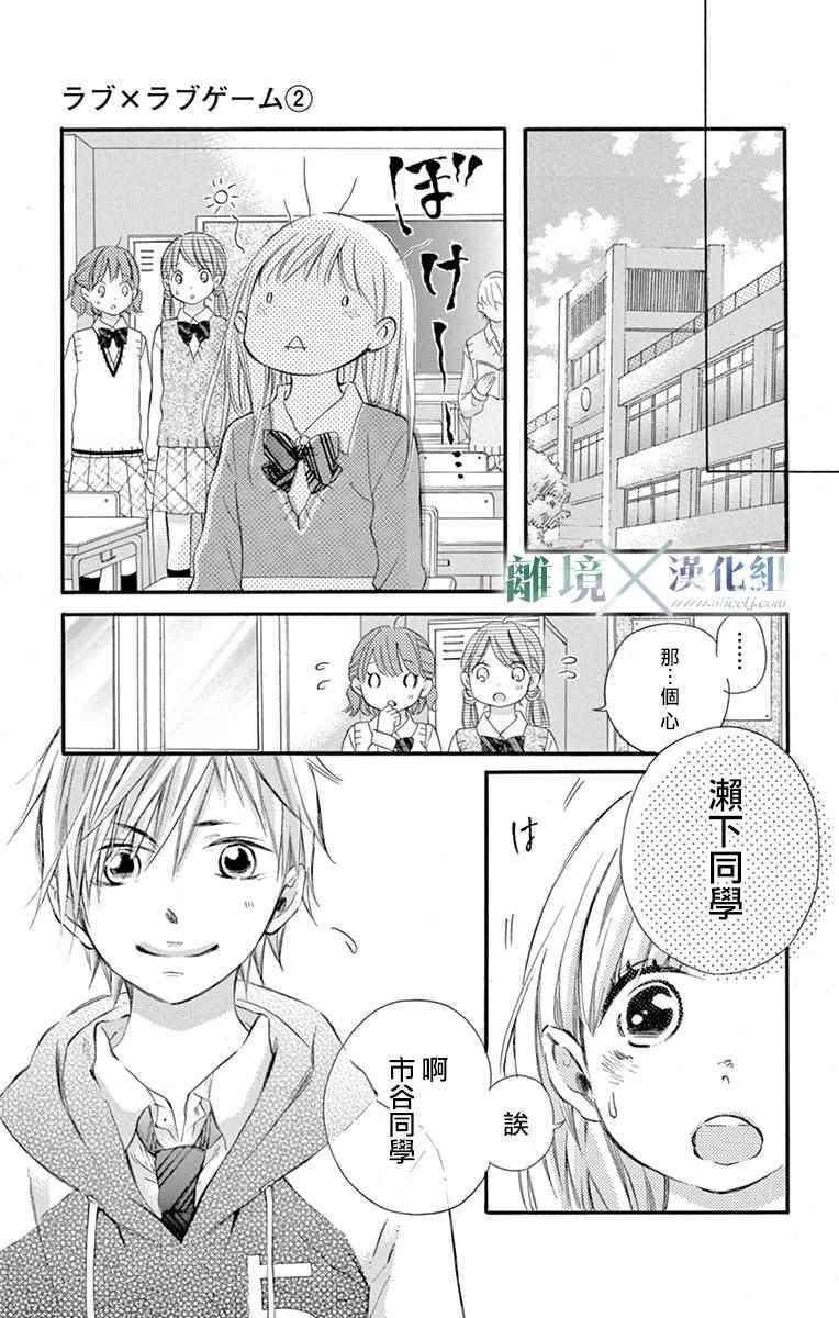 《爱情×爱情游戏》漫画 爱情X爱情游戏 006话