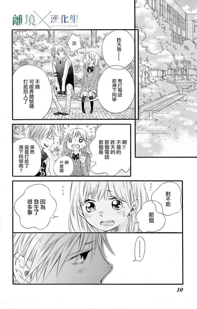 《爱情×爱情游戏》漫画 爱情X爱情游戏 006话