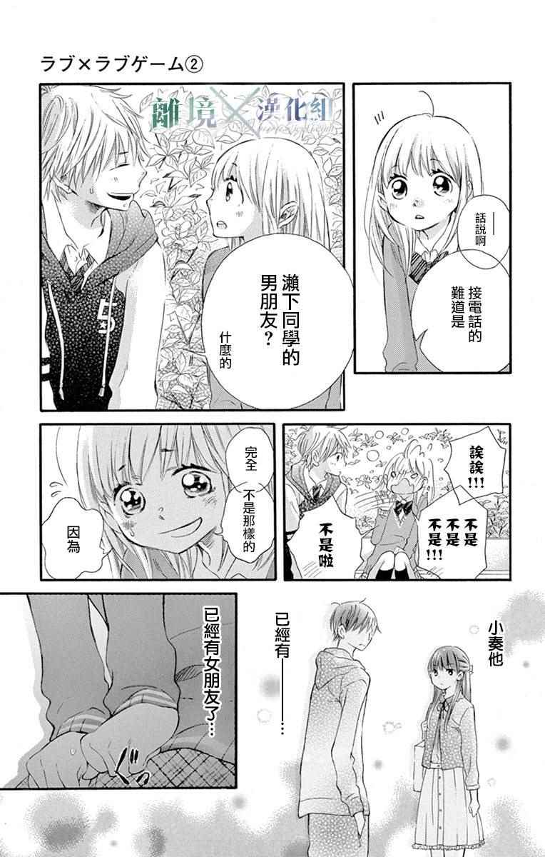 《爱情×爱情游戏》漫画 爱情X爱情游戏 006话