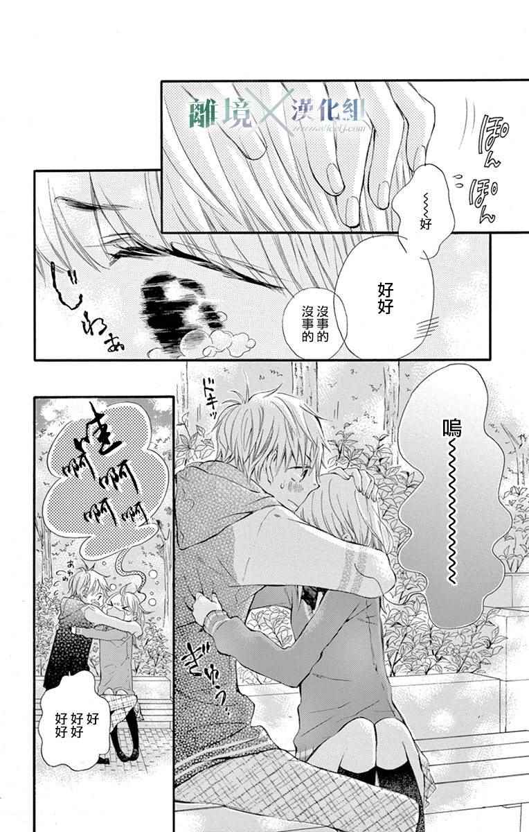 《爱情×爱情游戏》漫画 爱情X爱情游戏 006话