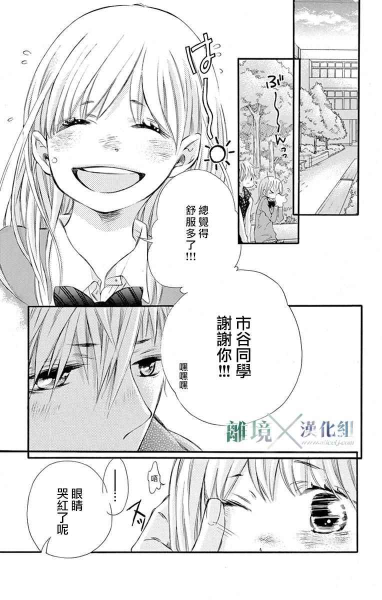 《爱情×爱情游戏》漫画 爱情X爱情游戏 006话