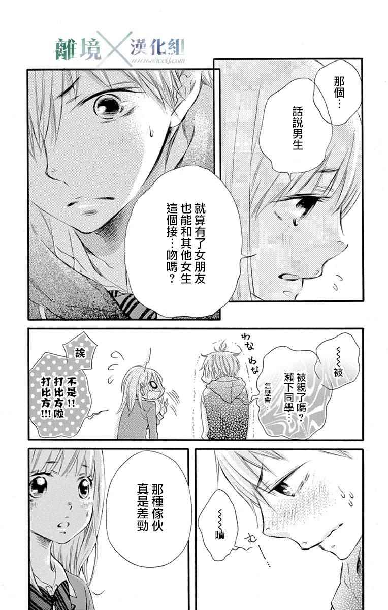 《爱情×爱情游戏》漫画 爱情X爱情游戏 006话