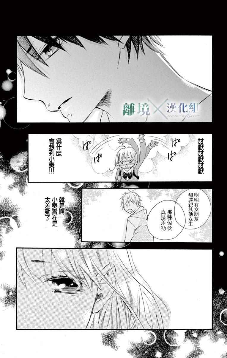 《爱情×爱情游戏》漫画 爱情X爱情游戏 006话