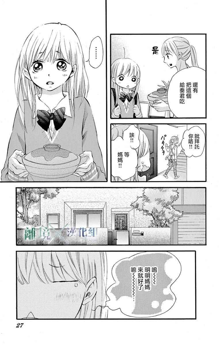 《爱情×爱情游戏》漫画 爱情X爱情游戏 006话