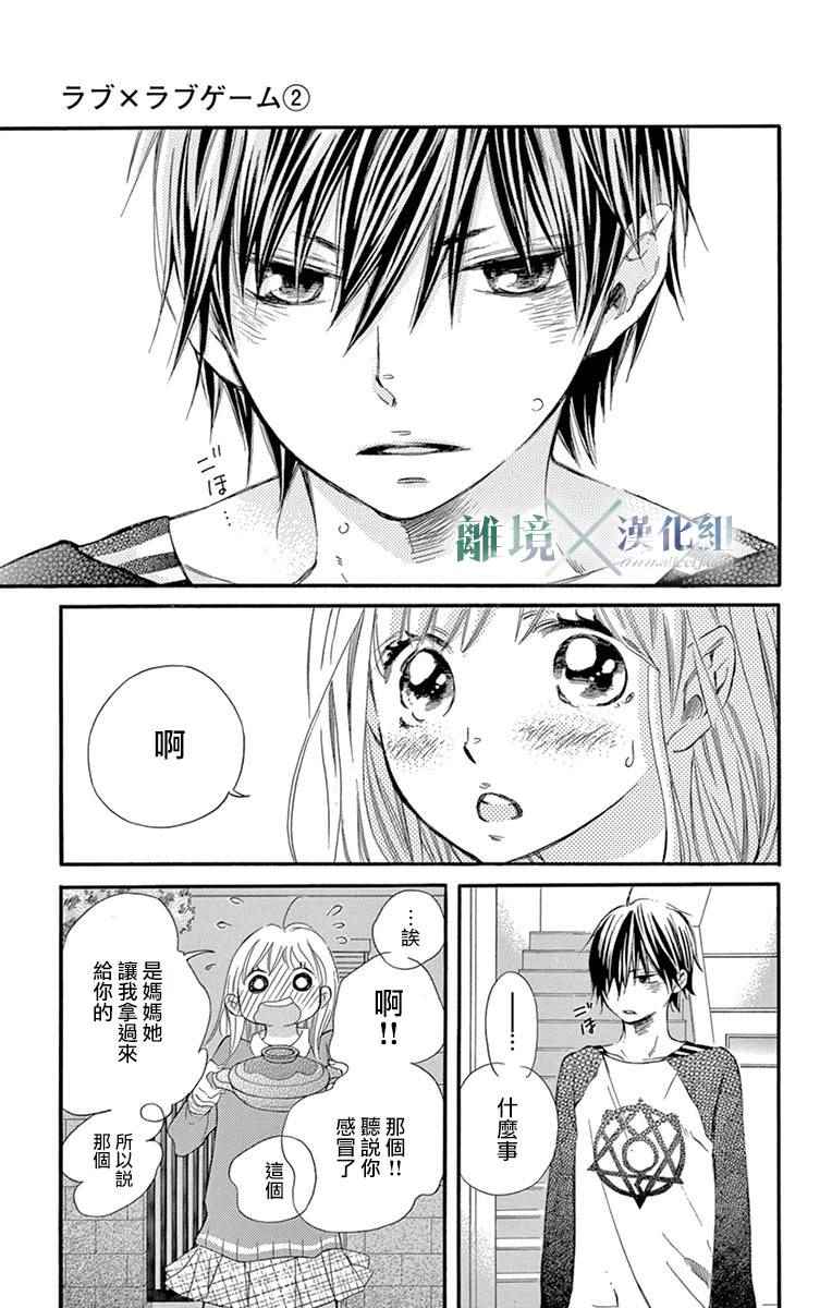 《爱情×爱情游戏》漫画 爱情X爱情游戏 006话