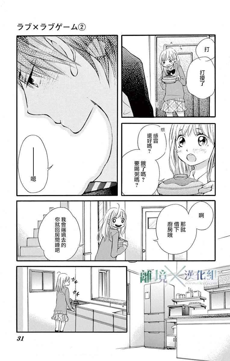 《爱情×爱情游戏》漫画 爱情X爱情游戏 006话