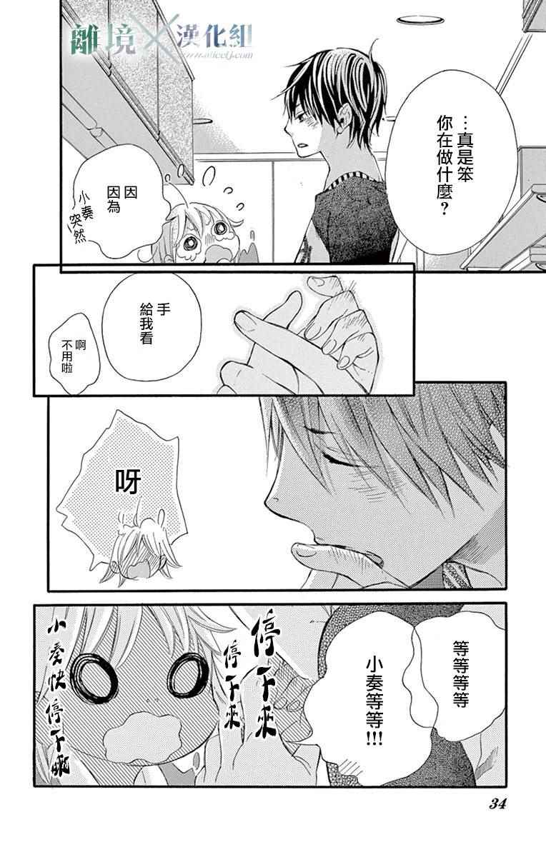 《爱情×爱情游戏》漫画 爱情X爱情游戏 006话