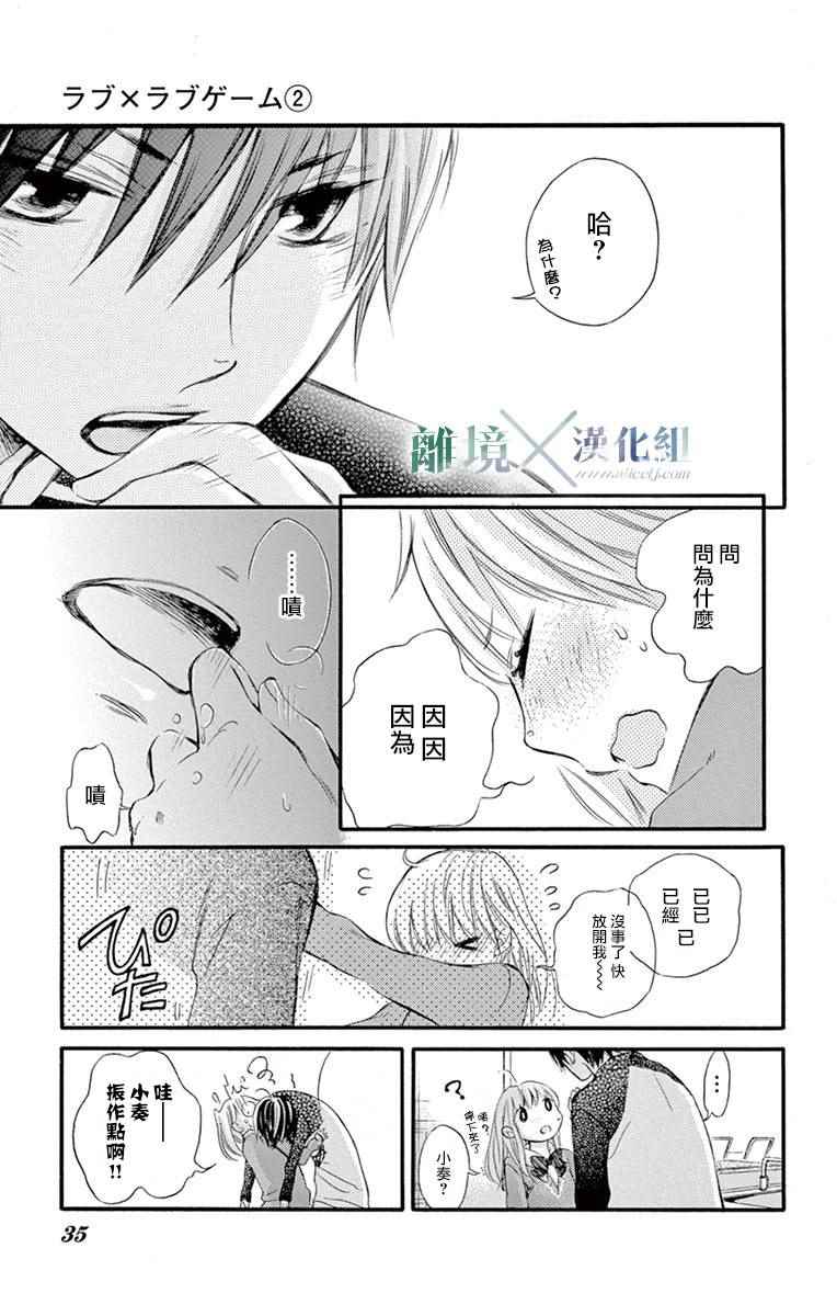 《爱情×爱情游戏》漫画 爱情X爱情游戏 006话