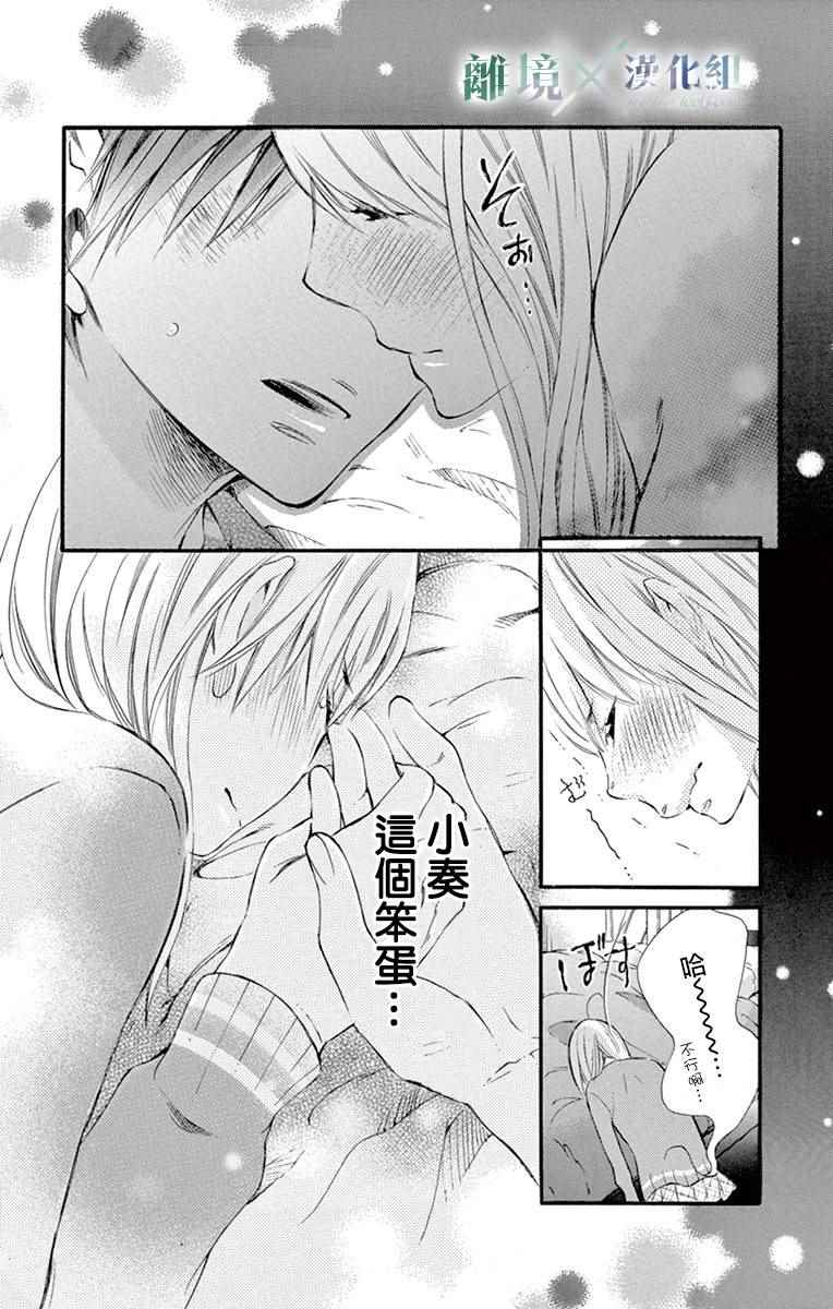 《爱情×爱情游戏》漫画 爱情X爱情游戏 006话