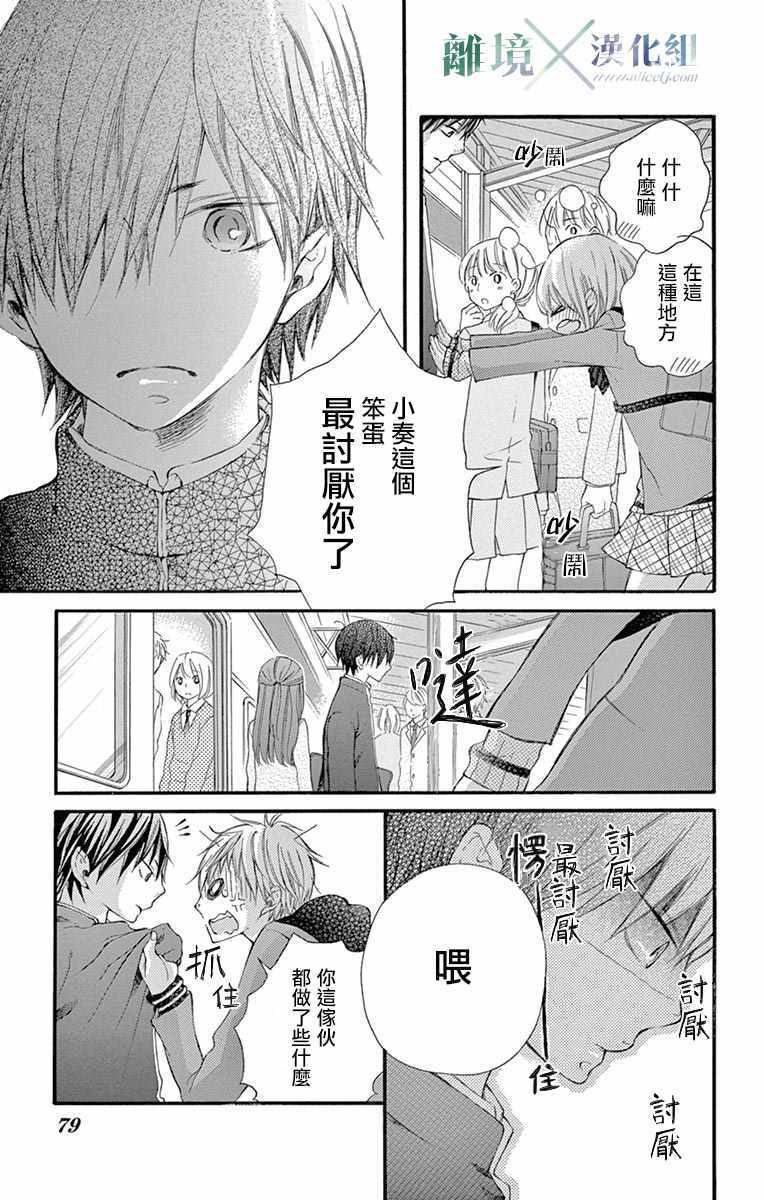 《爱情×爱情游戏》漫画 爱情X爱情游戏 008话