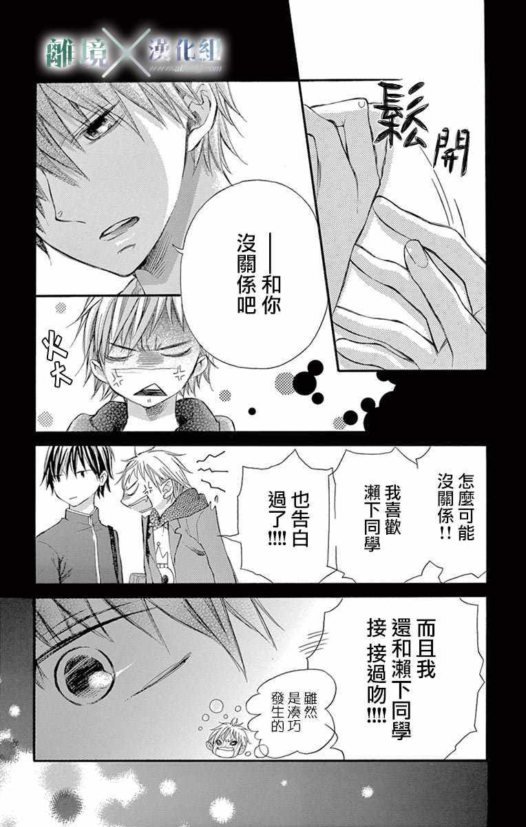 《爱情×爱情游戏》漫画 爱情X爱情游戏 008话