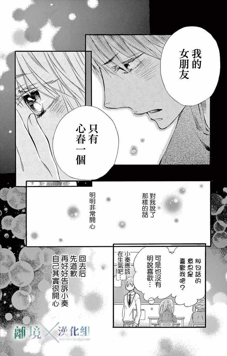 《爱情×爱情游戏》漫画 爱情X爱情游戏 008话