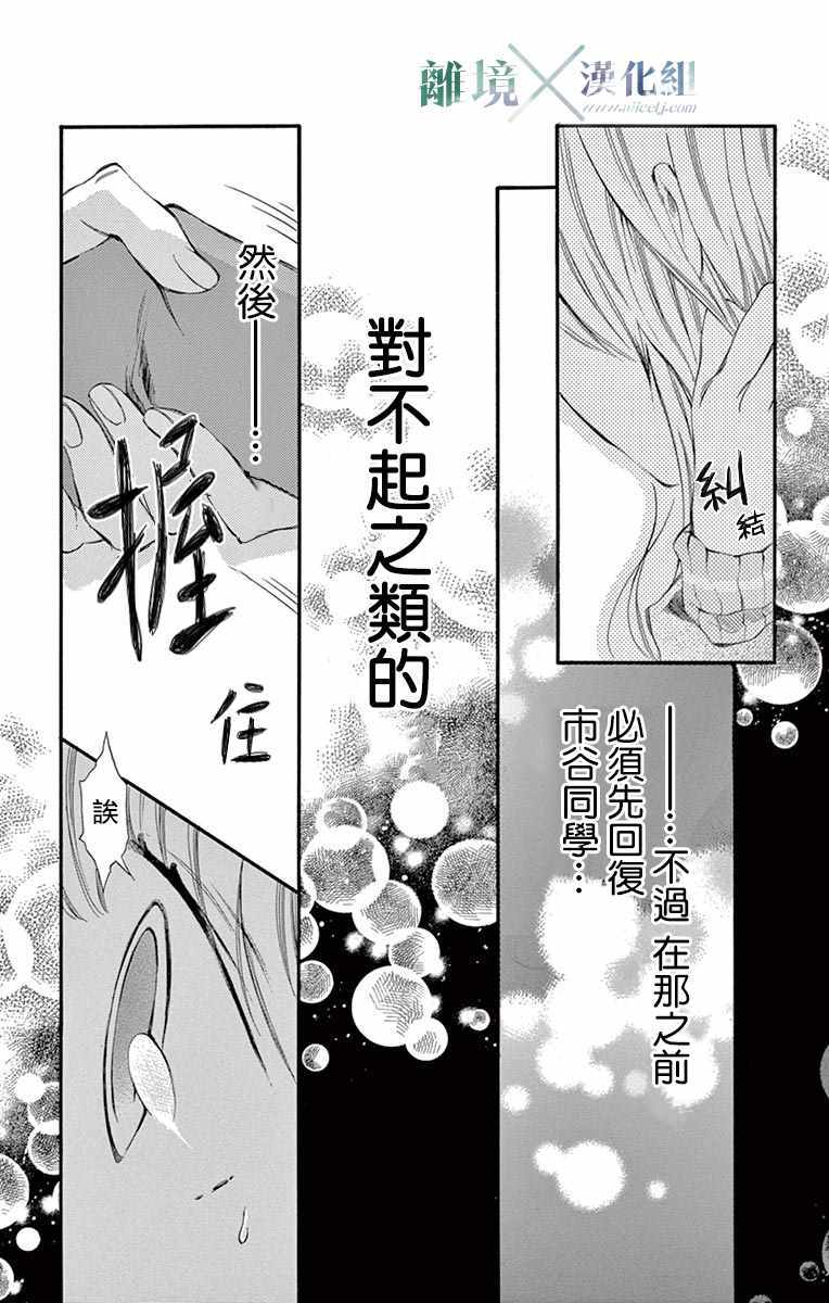 《爱情×爱情游戏》漫画 爱情X爱情游戏 008话