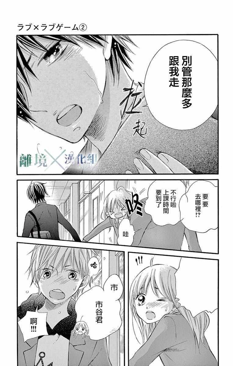 《爱情×爱情游戏》漫画 爱情X爱情游戏 008话