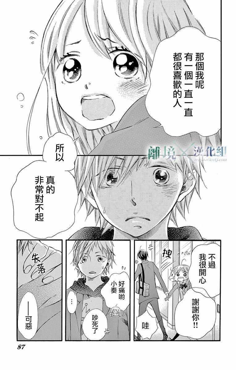 《爱情×爱情游戏》漫画 爱情X爱情游戏 008话