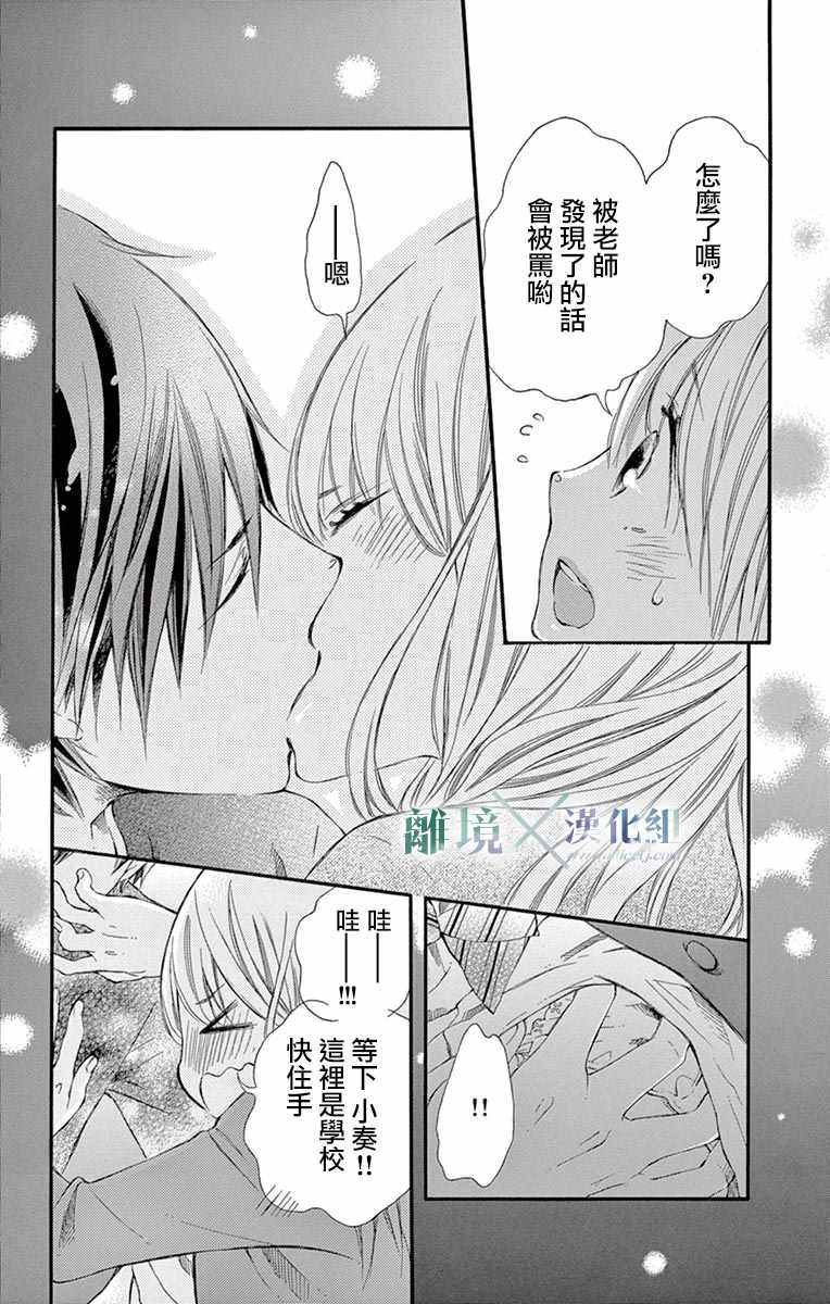 《爱情×爱情游戏》漫画 爱情X爱情游戏 008话