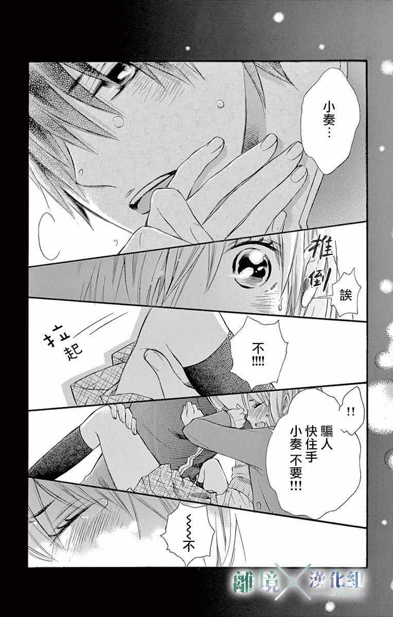 《爱情×爱情游戏》漫画 爱情X爱情游戏 008话