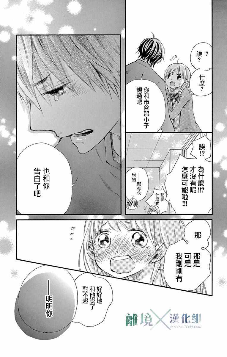 《爱情×爱情游戏》漫画 爱情X爱情游戏 008话