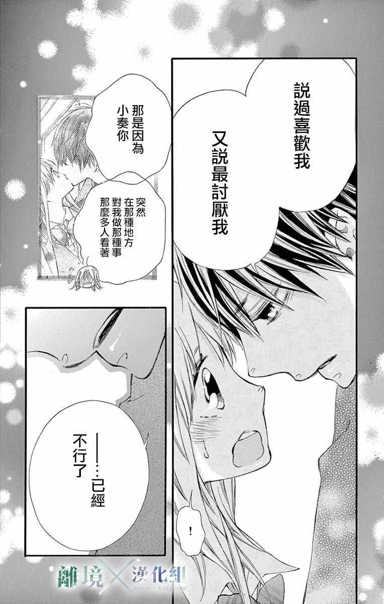 《爱情×爱情游戏》漫画 爱情X爱情游戏 008话