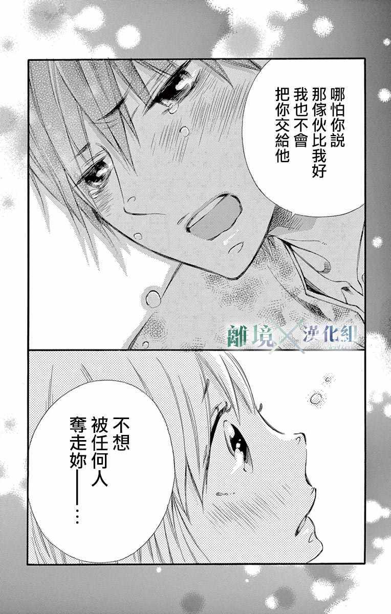 《爱情×爱情游戏》漫画 爱情X爱情游戏 008话