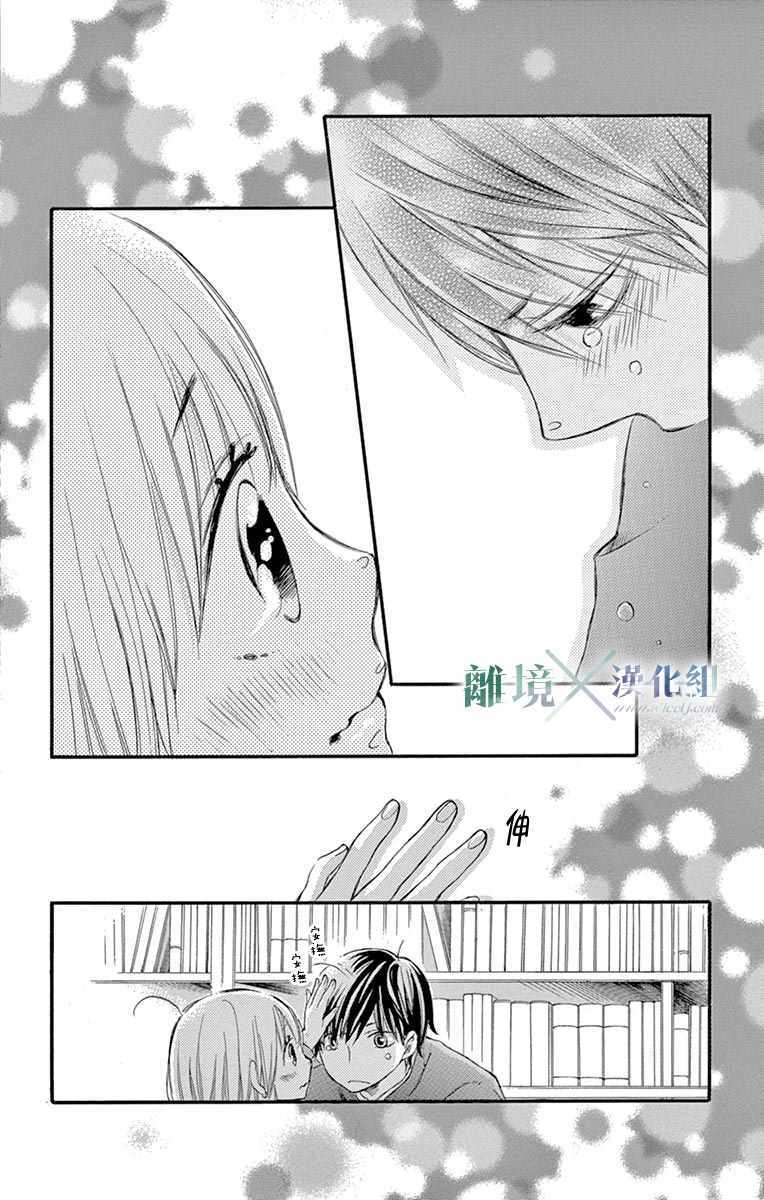 《爱情×爱情游戏》漫画 爱情X爱情游戏 008话