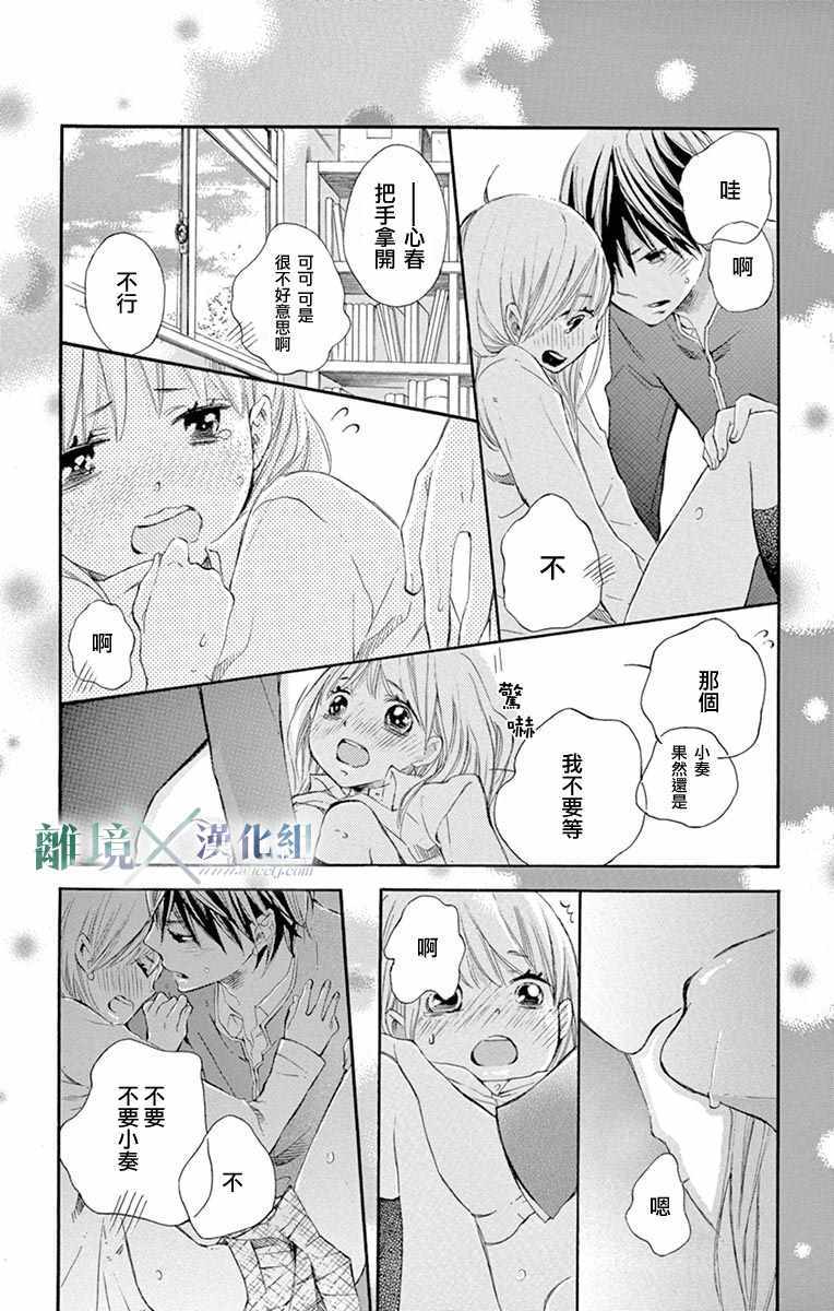 《爱情×爱情游戏》漫画 爱情X爱情游戏 008话