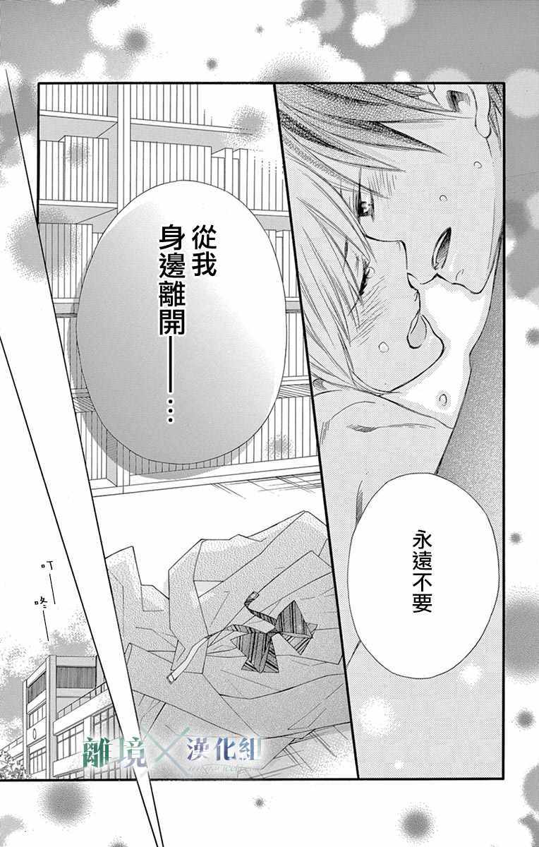 《爱情×爱情游戏》漫画 爱情X爱情游戏 008话