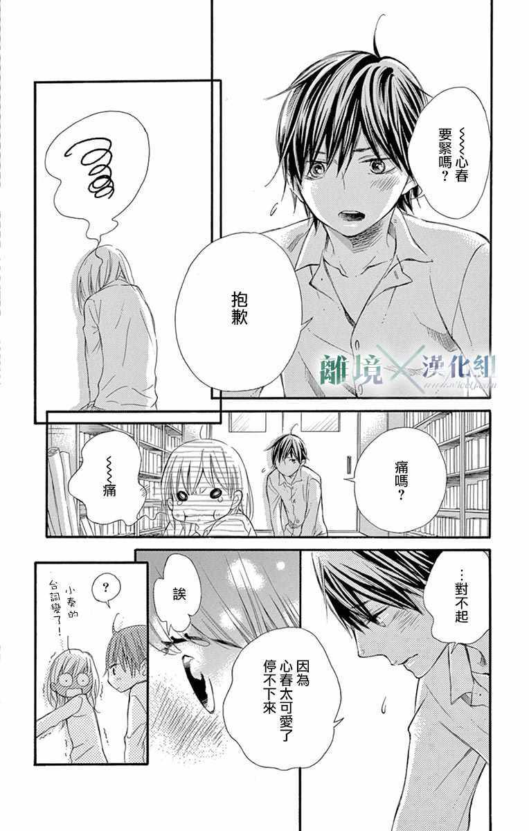 《爱情×爱情游戏》漫画 爱情X爱情游戏 008话