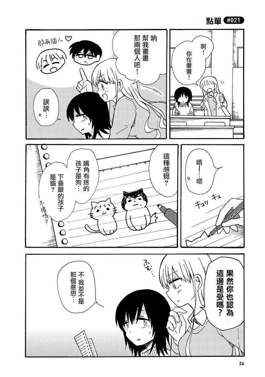 《喜欢百合君与喜欢喜欢百合君的他》漫画 喜欢百合 002话