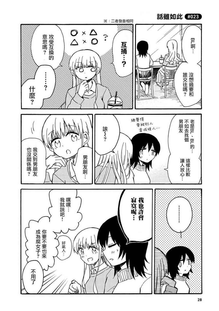 《喜欢百合君与喜欢喜欢百合君的他》漫画 喜欢百合 002话