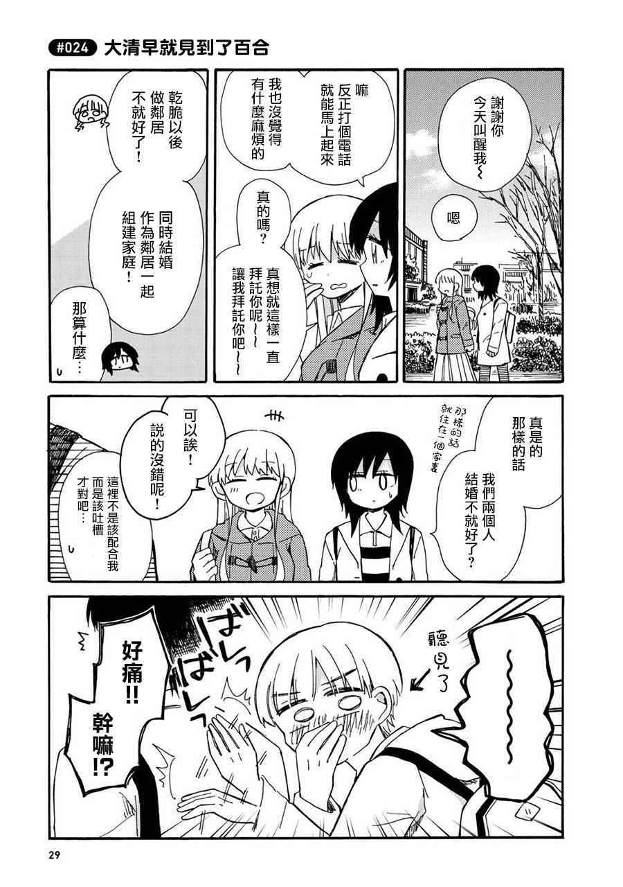 《喜欢百合君与喜欢喜欢百合君的他》漫画 喜欢百合 002话