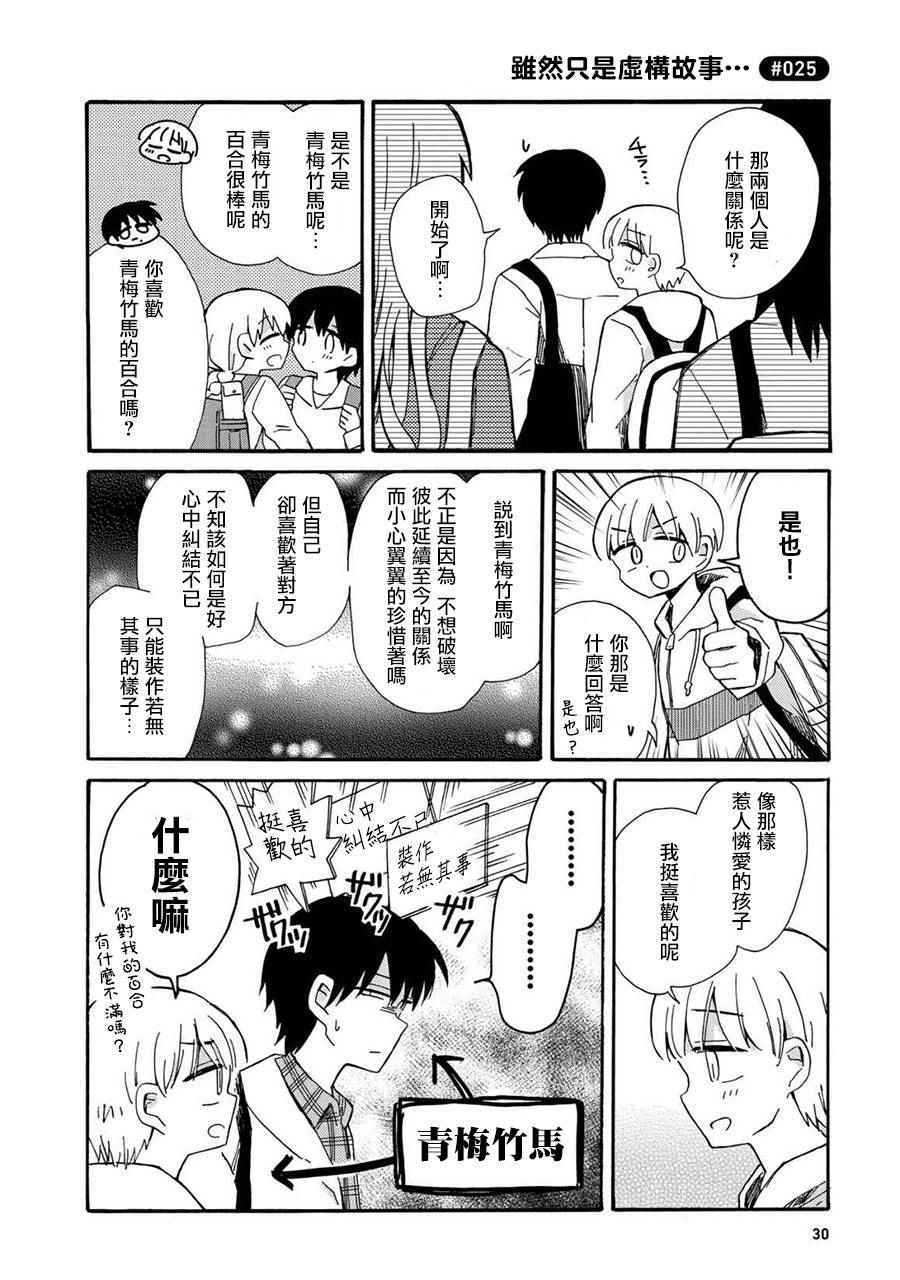 《喜欢百合君与喜欢喜欢百合君的他》漫画 喜欢百合 002话