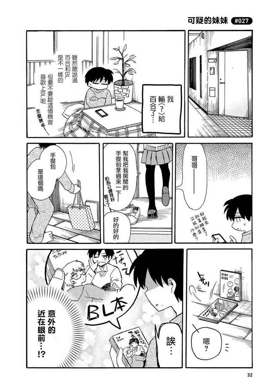 《喜欢百合君与喜欢喜欢百合君的他》漫画 喜欢百合 002话