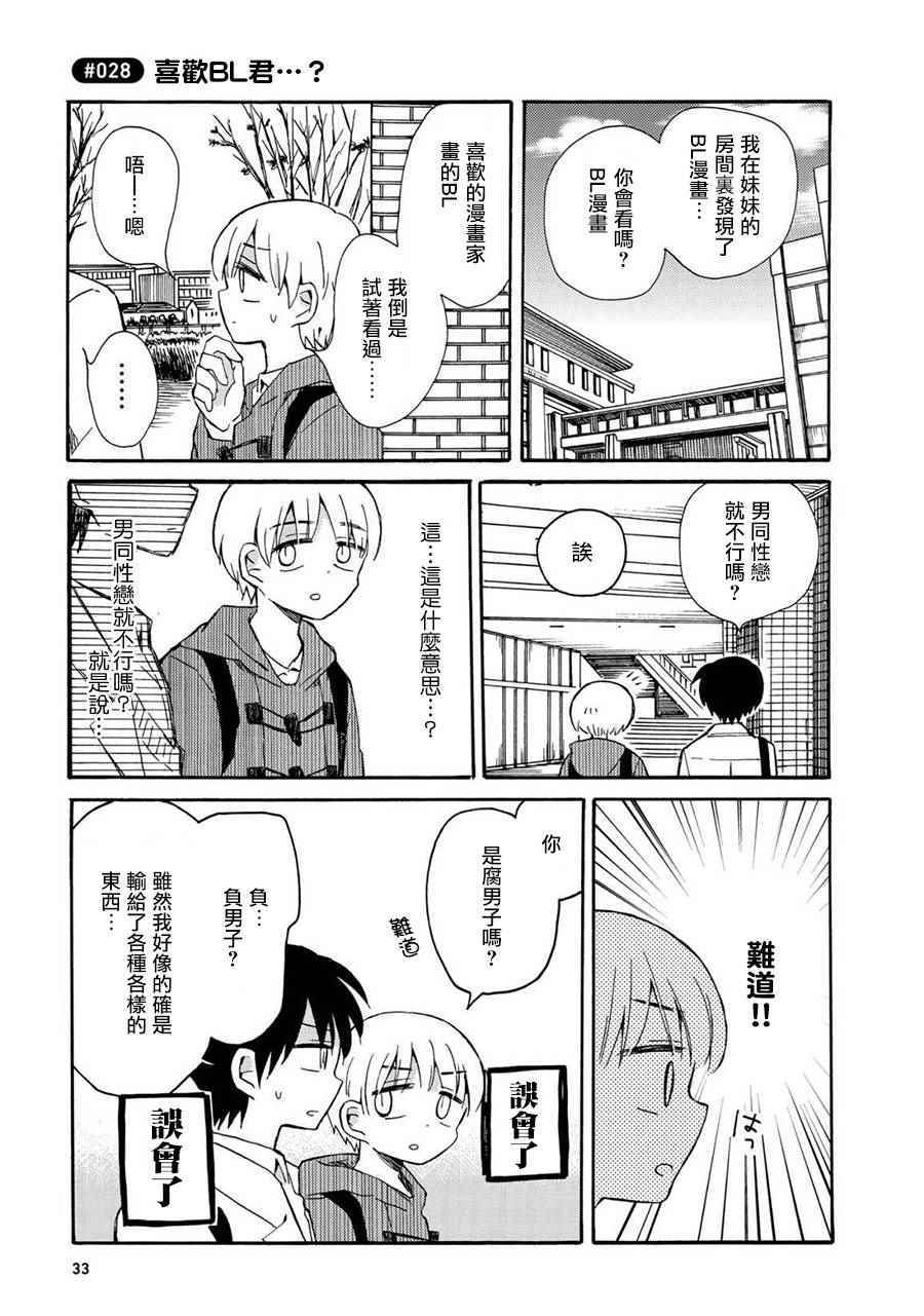 《喜欢百合君与喜欢喜欢百合君的他》漫画 喜欢百合 002话