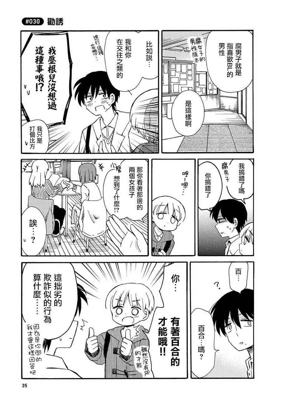 《喜欢百合君与喜欢喜欢百合君的他》漫画 喜欢百合 002话