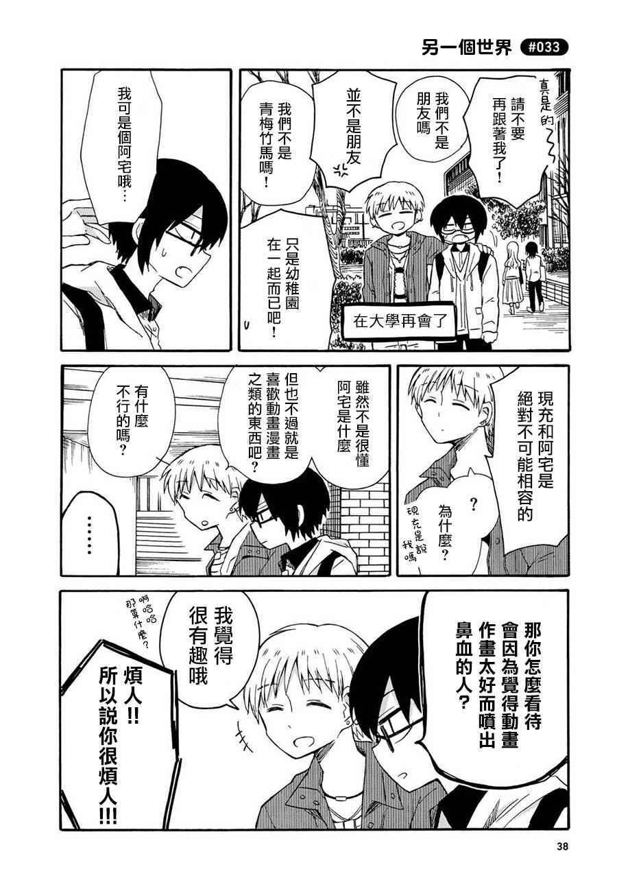 《喜欢百合君与喜欢喜欢百合君的他》漫画 喜欢百合 002话