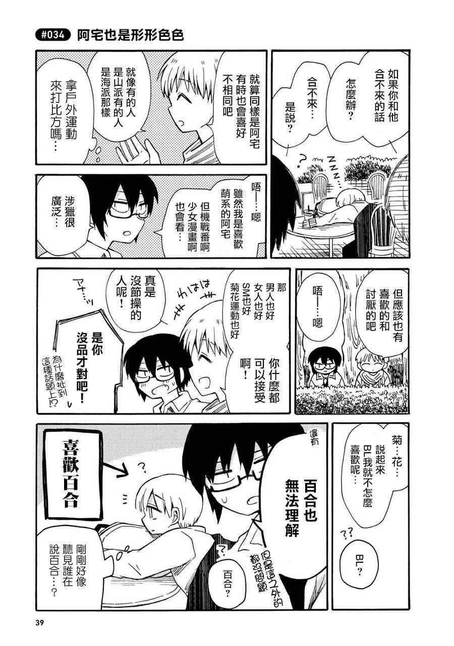 《喜欢百合君与喜欢喜欢百合君的他》漫画 喜欢百合 002话