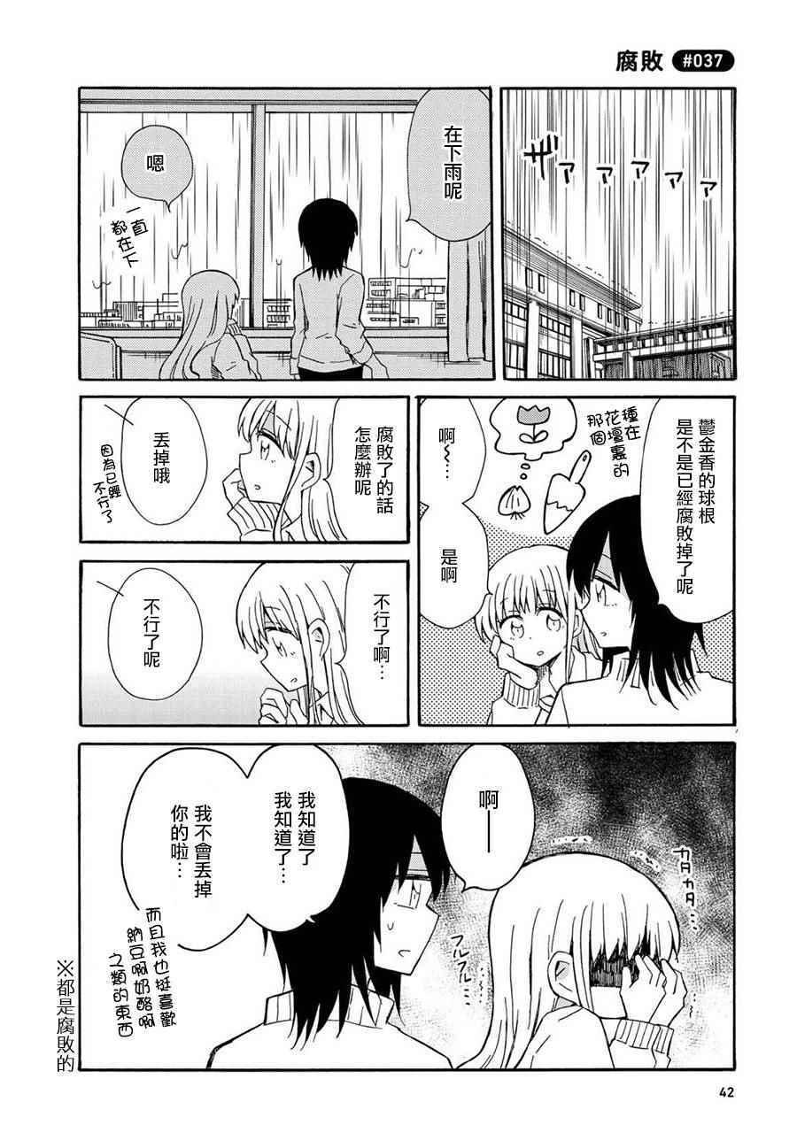 《喜欢百合君与喜欢喜欢百合君的他》漫画 喜欢百合 002话