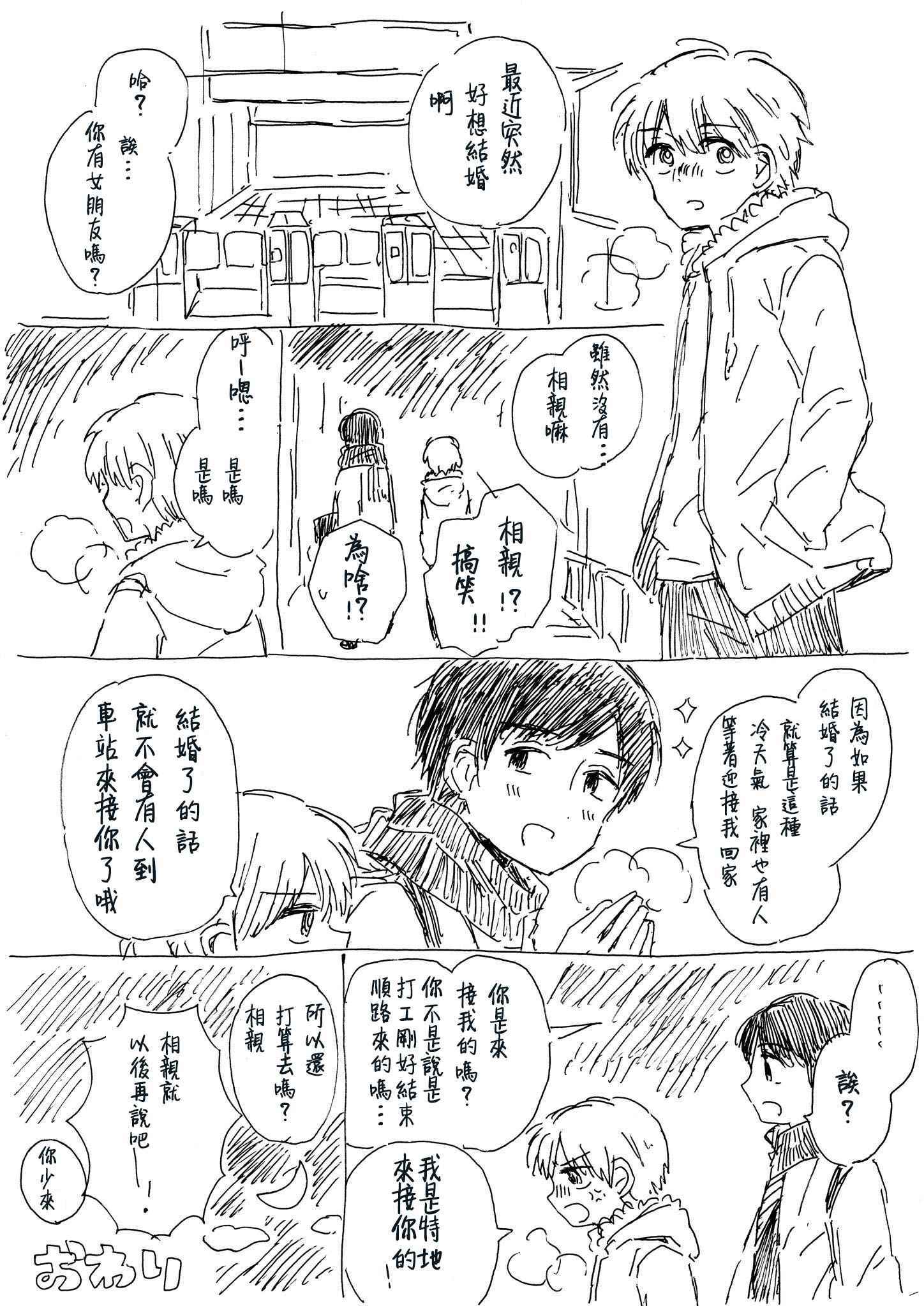 《喜欢百合君与喜欢喜欢百合君的他》漫画 喜欢百合 习作01