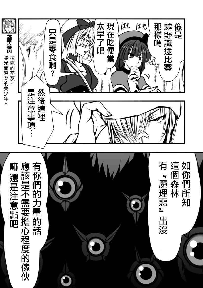 《我的骑士道上没有花》漫画 003话