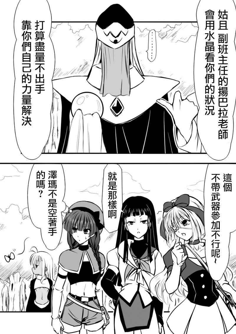 《我的骑士道上没有花》漫画 003话