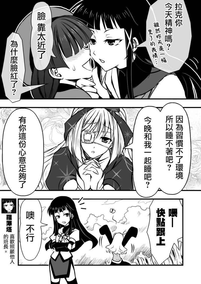 《我的骑士道上没有花》漫画 003话