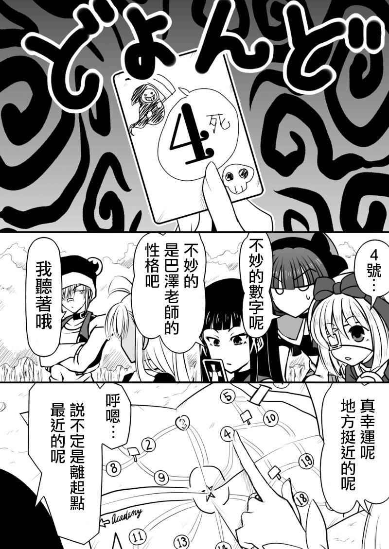 《我的骑士道上没有花》漫画 003话